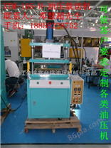 浙江油压机。杭州热压机。小型油压热压机。快速热压成型机