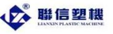 广州市联信塑料机械有限公司