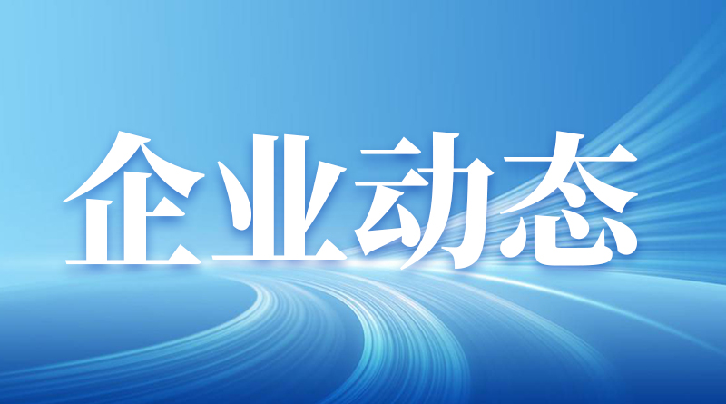 中晟高科拟设立两家全资子公司 跨界开展改性塑料新材料项目