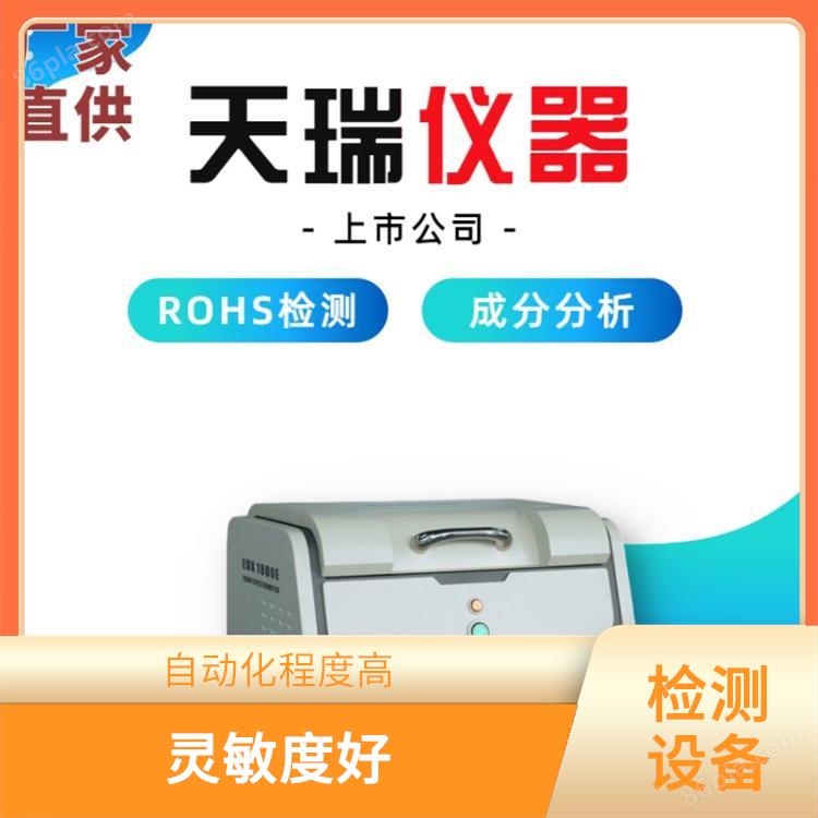 ROHS光谱测试仪厂家 EDX1800B 光谱或波峰强度
