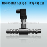 HDP801H高温液体差压变送器