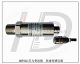 HDP502水管水压传感器