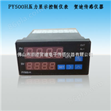 PY500H智能数字压力控制仪表