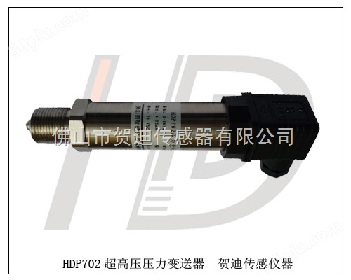 HDP702超高压压力变送器