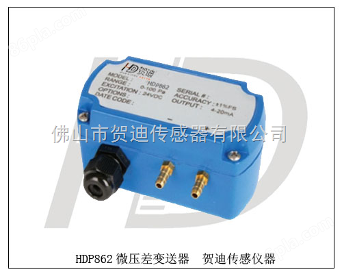 HDP862微压差变送器