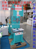 XTM-107金华油压机.永康液压机.液压校正机.台州油压机.温州液压机
