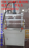 XTM-105H上海油压机.沈阳裁切机.江苏油压机.四柱油压裁切机